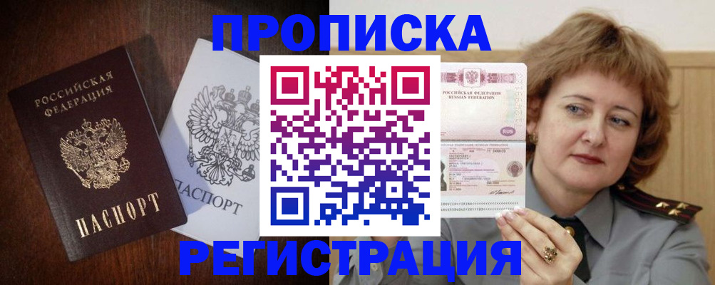 прописка для кредита в Пересвете