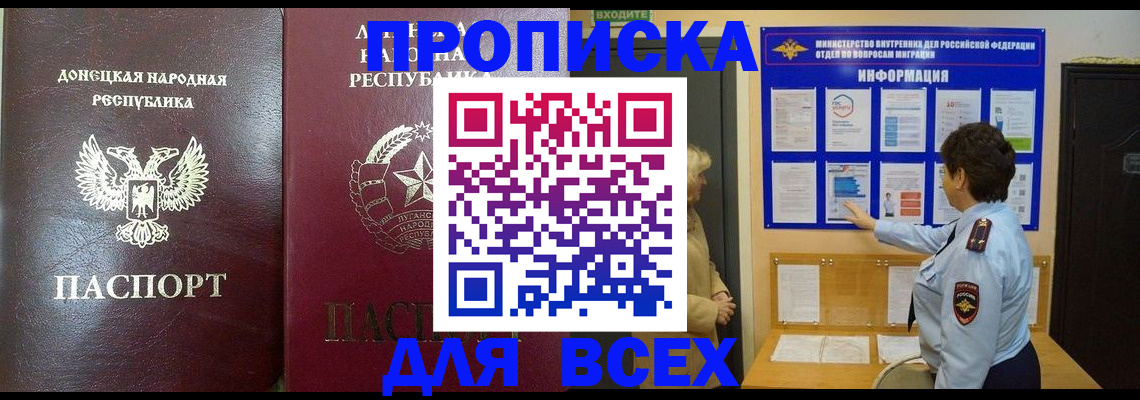 временная регистрация для всех в Пересвете