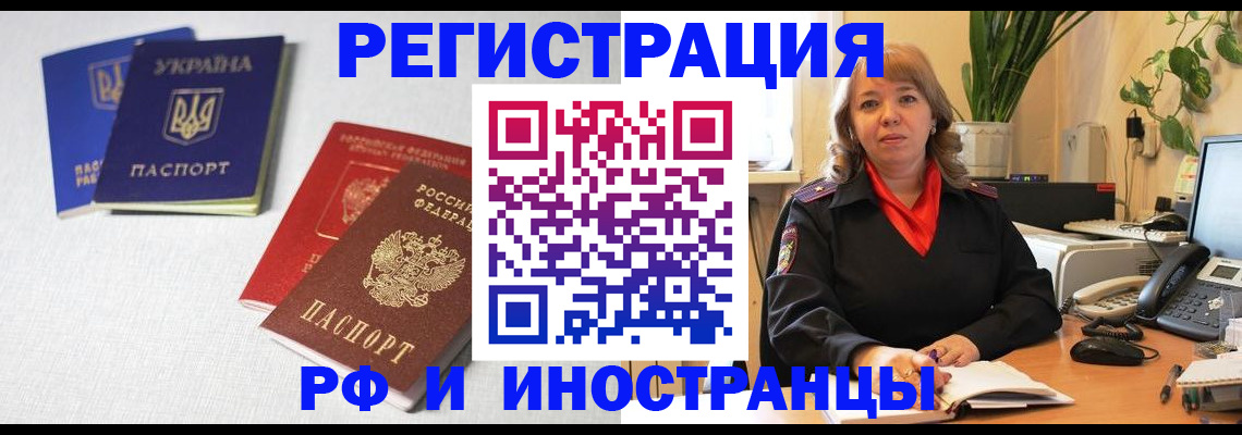 временная регистрация надежно в Пересвете